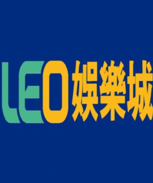 avatar LEO娛樂城